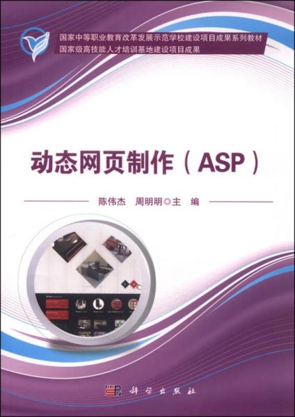 动态网页制作（ASP）