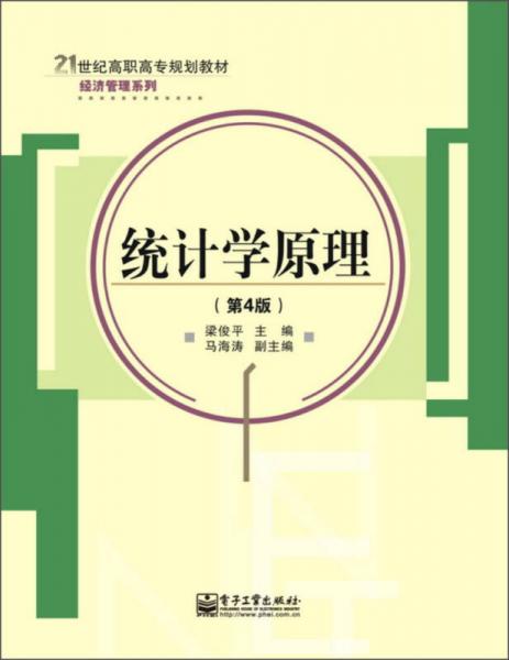 ·經濟管理系列：統(tǒng)計學原理