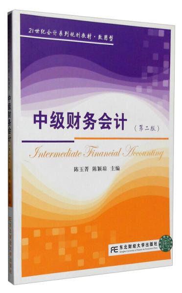 ·致用型：中級財務(wù)會計