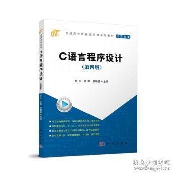 C語言程序設計