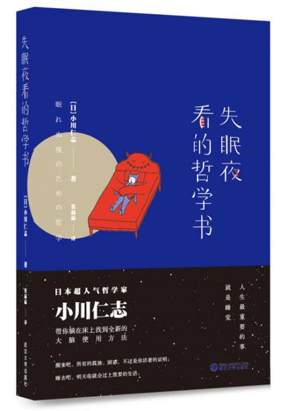 失眠夜看的哲學書