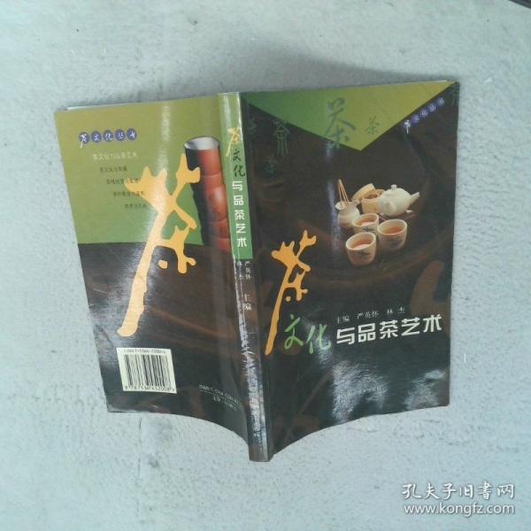 茶文化與品茶藝術(shù)