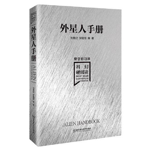 外星人手册