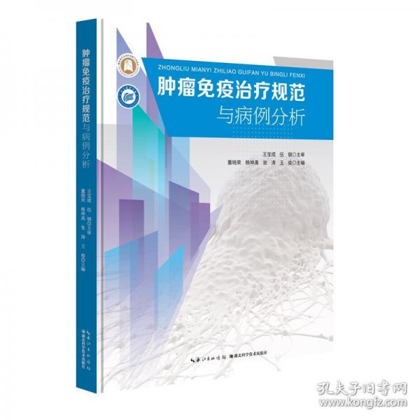 免疫規(guī)范及病例分析