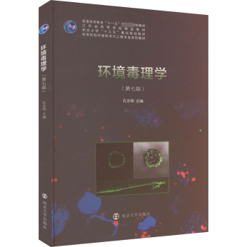 環(huán)境毒理學(xué)
