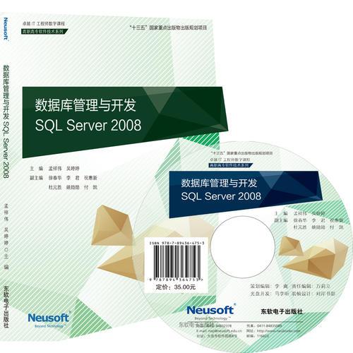 數據庫管理與開發(fā)SQL Server 2008