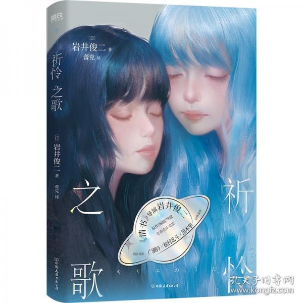 祈怜之歌