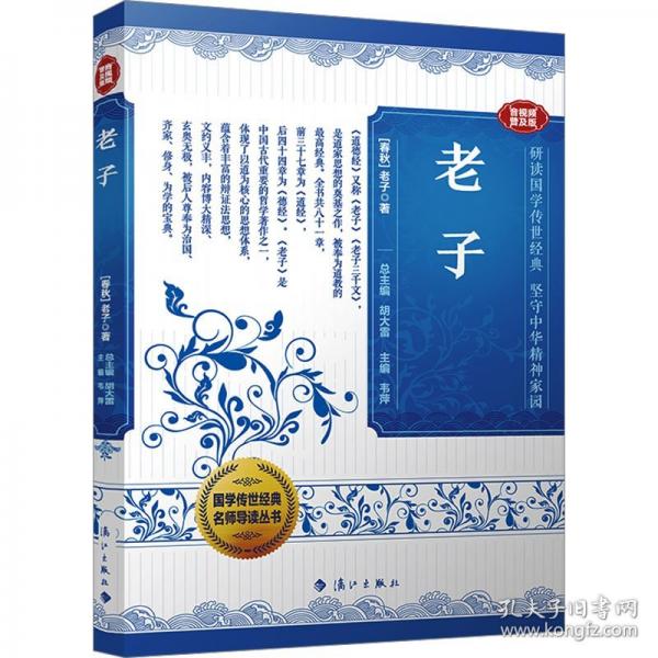 老子 音視頻普及版