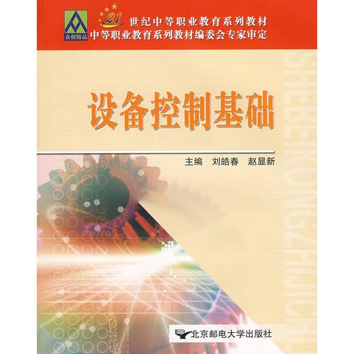 設(shè)備控制基礎(chǔ)