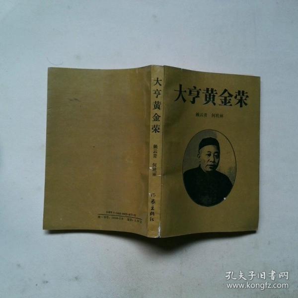 大亨黃金榮