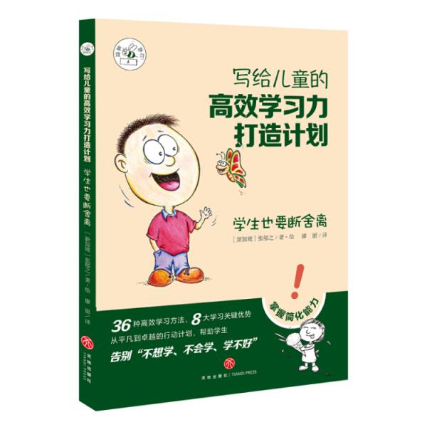 寫給兒童的高效學習力打造計劃·學生也要斷舍離