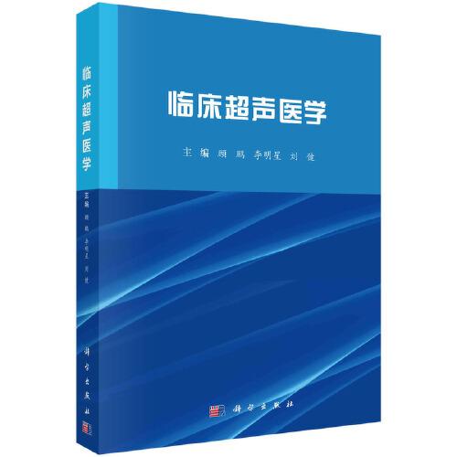 臨床超聲醫(yī)學(xué)