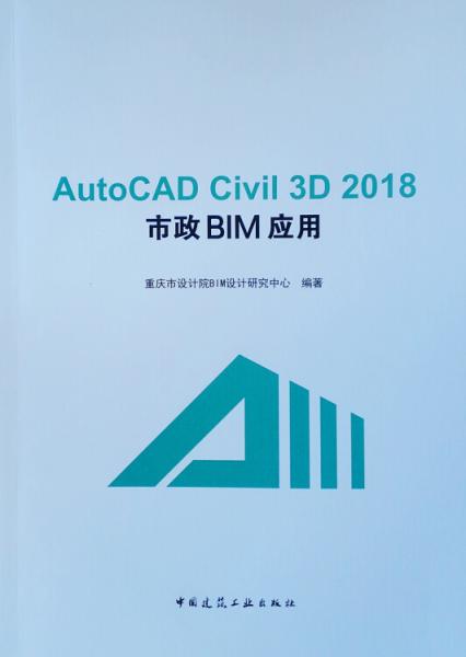 AutoCADCivil3D2018市政BIM应用