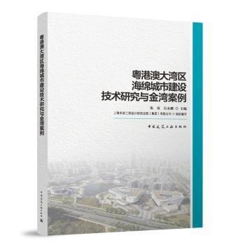 粵港澳大灣區(qū)海綿城市建設(shè)技術(shù)研究與金灣案例