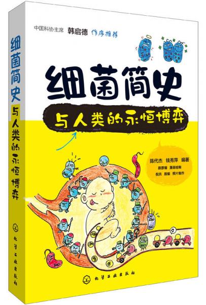細(xì)菌簡(jiǎn)史