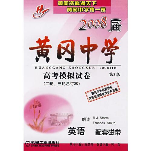 2008屆黃岡中學高考模擬試卷
