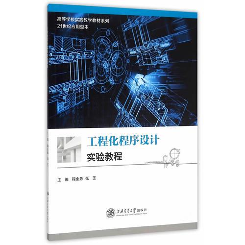 工程化程序設(shè)計實驗教程