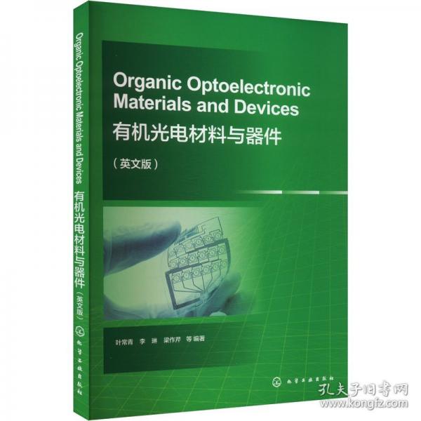 Organic Optoelectronic Materials and Devices  有機光電材料與器件 