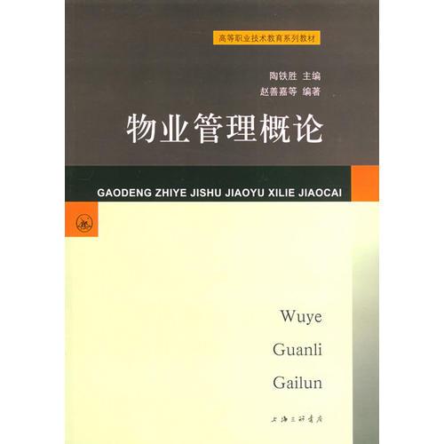 物業(yè)管理概論