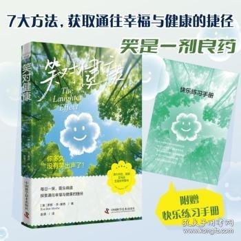 笑對健康：每日一笑，醫(yī)生繞道，7大超簡單方法找回快樂