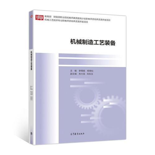 機(jī)械制造工藝裝備