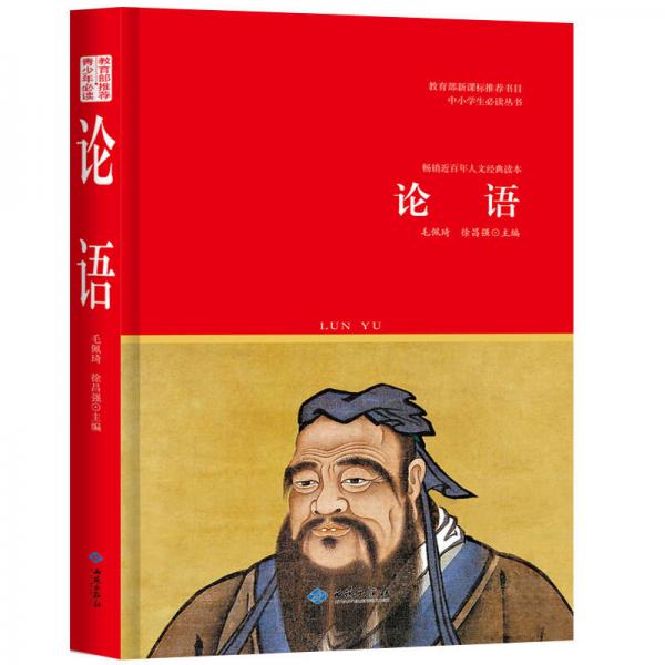 論語/