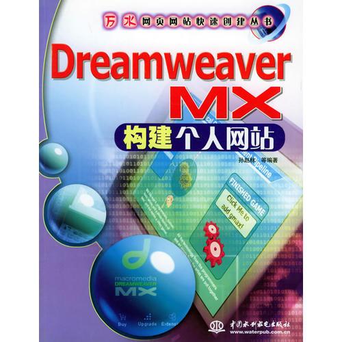 Dreamweaver MX构建个人网站