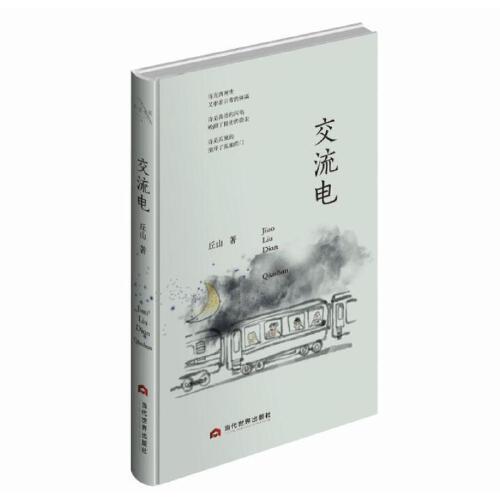 交流電