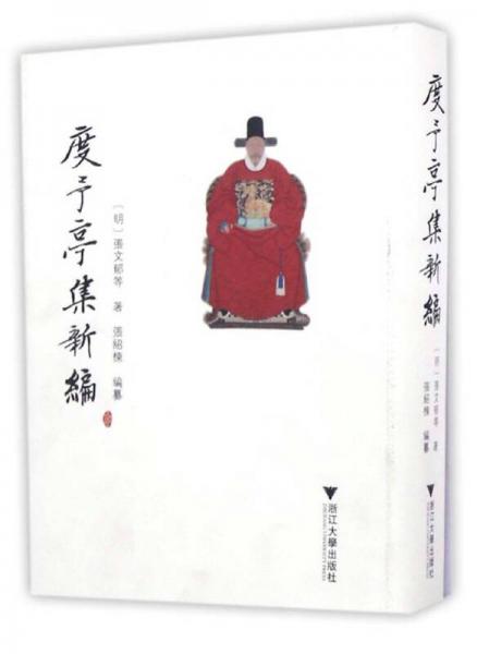度予亭集新編