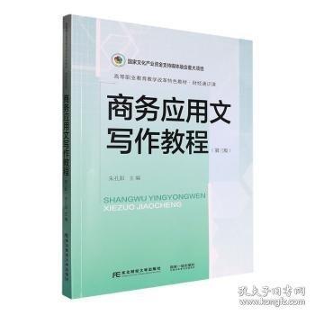商務應用文寫作教程