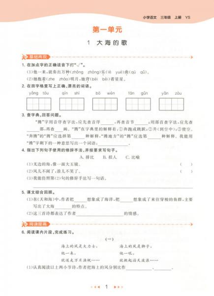 2016年5·3天天练 小学语文