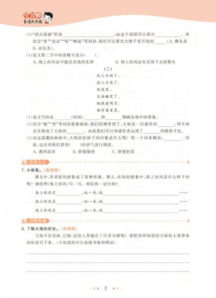 2016年5·3天天练 小学语文