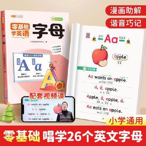 斗半匠小學(xué)生零基礎(chǔ)學(xué)英語字母唱學(xué)26個(gè)英文字母英語啟蒙漫畫教材字母音標(biāo)語法自然拼讀小學(xué)英語入門練習(xí)冊(cè)