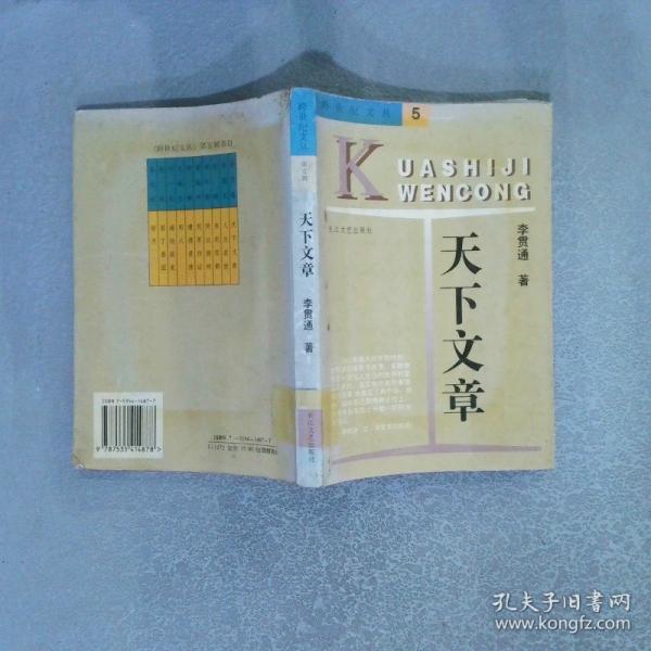天下文章