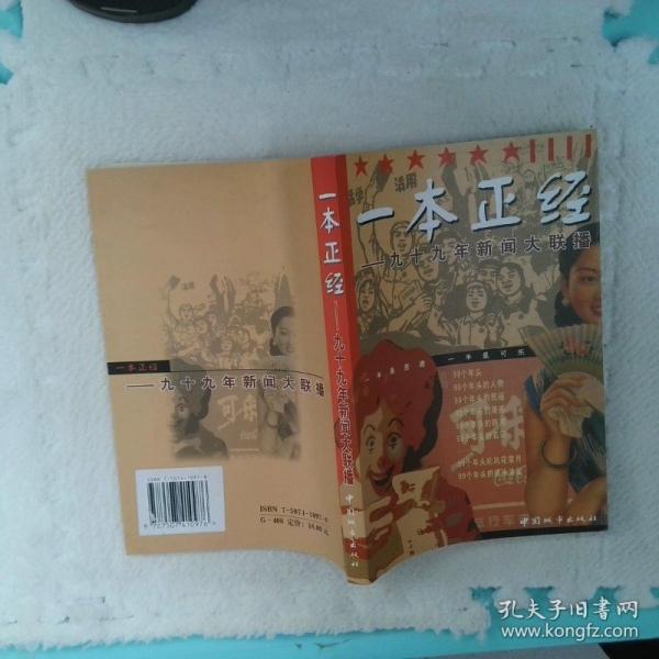 一本正經(jīng):九十九年新聞大聯(lián)播