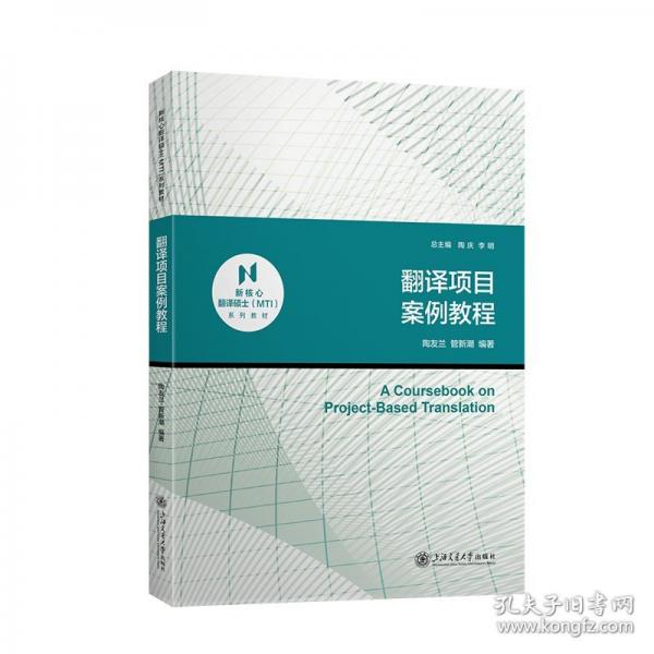 翻譯項目案例教程