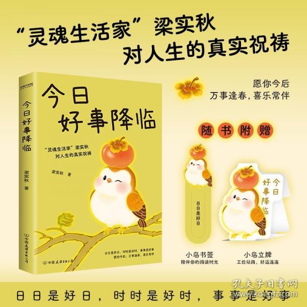 今日好事降临