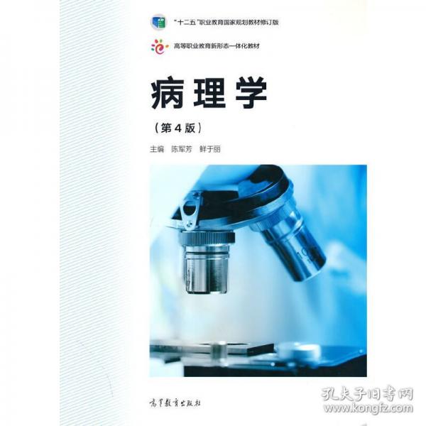 病理學(xué)