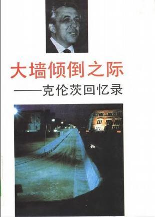 大墻傾倒之際