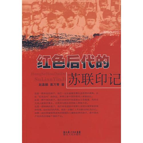 紅色后代的蘇聯(lián)印記