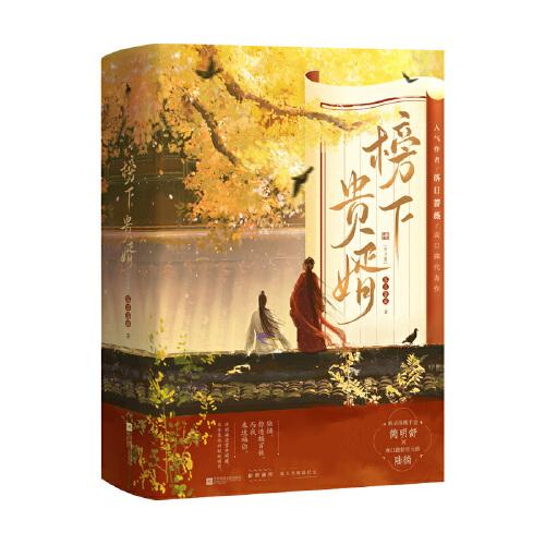 榜下貴婿
