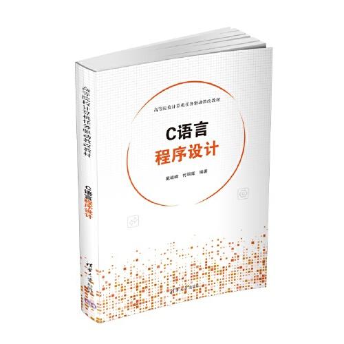 C語言程序設(shè)計
