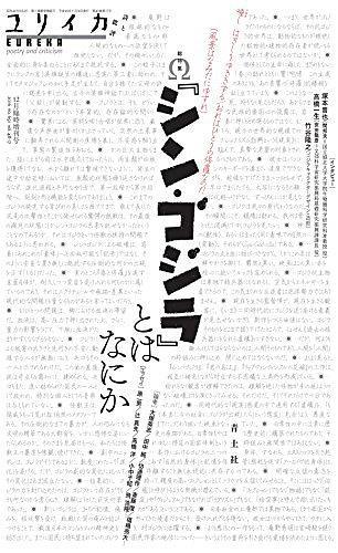 ユリイカ 2016年12月臨時(shí)増刊號(hào) 