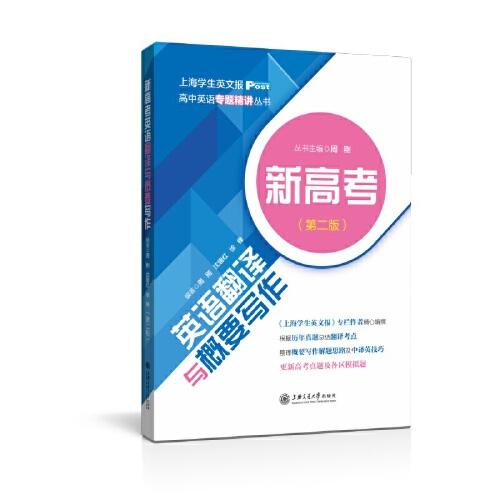 新高考英语翻译与概要写作