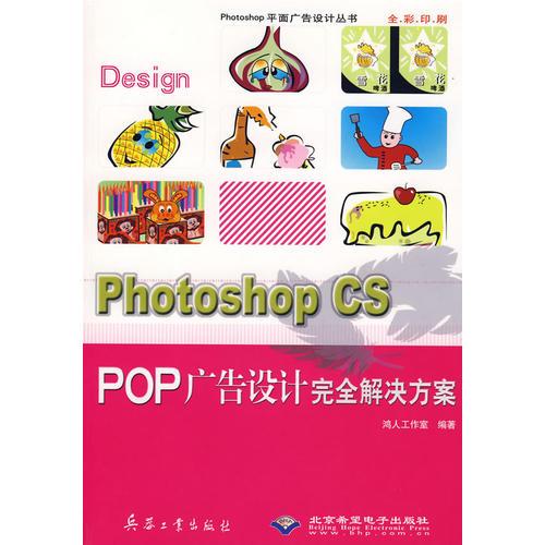 Photoshop cs pop 广告设计完全解决方案