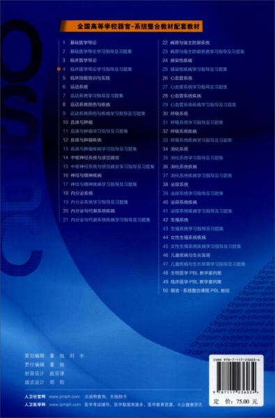 临床医学导论学习指导及习题集