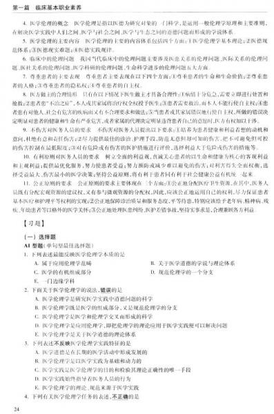 临床医学导论学习指导及习题集