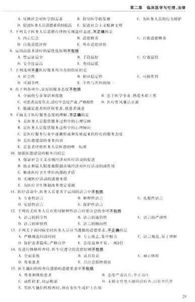 临床医学导论学习指导及习题集