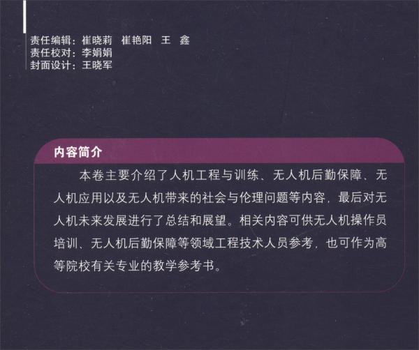 無(wú)人機(jī)手冊(cè)（第5卷）