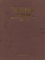 吉林省圖書館珍本圖錄